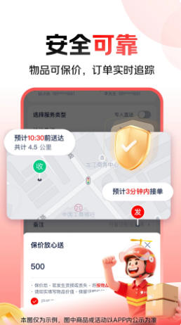 达达快送官方最新版