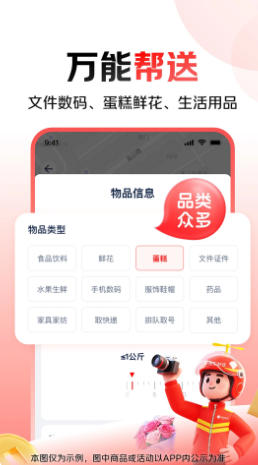 达达快送官方最新版
