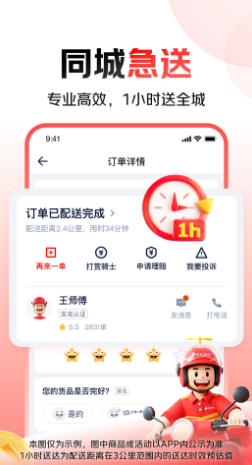 达达快送官方最新版