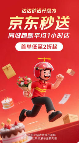达达快送官方最新版