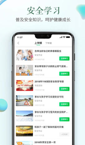 安全教育平台官方最新版