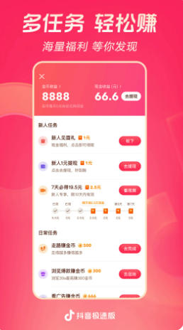 抖音极速版官方最新版