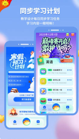 同步学官方最新版