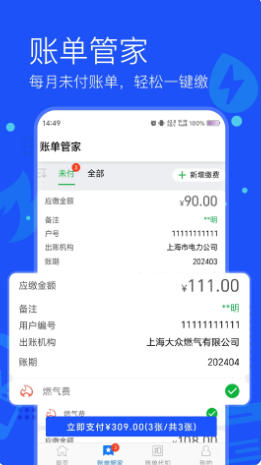 付费通官方最新版