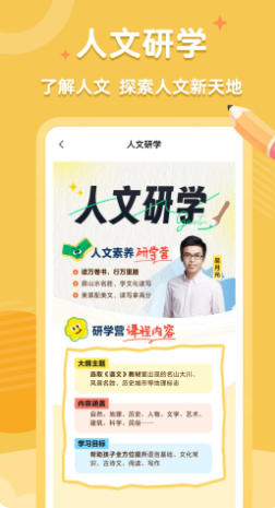 高途素养官方最新版