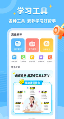 高途素养官方最新版