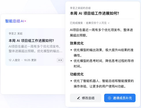 企业微信智能总结