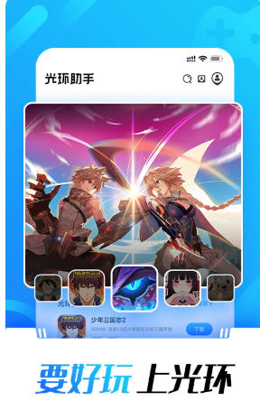 光环助手官方最新版
