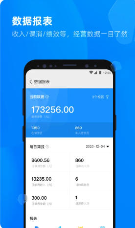 校管家云校截图