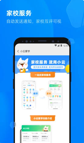 校管家云校截图