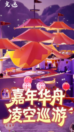 光·遇最新官方版