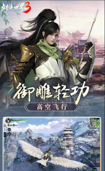 剑侠世界3官方最新版