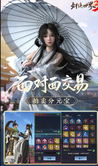 剑侠世界3官方最新版
