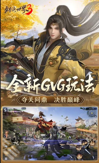 剑侠世界3官方最新版