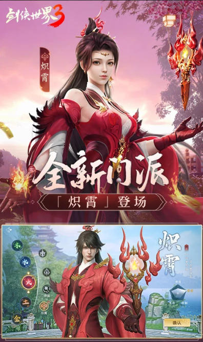 剑侠世界3官方最新版