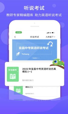 驰声听说在线官方最新版