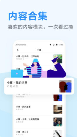 知乎日报截图