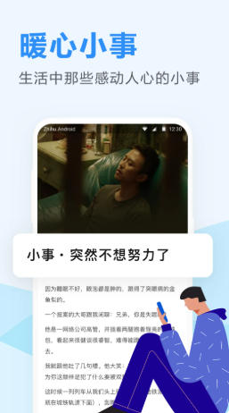 知乎日报截图