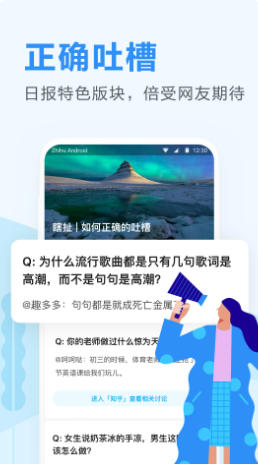 知乎日报截图
