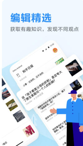 知乎日报截图