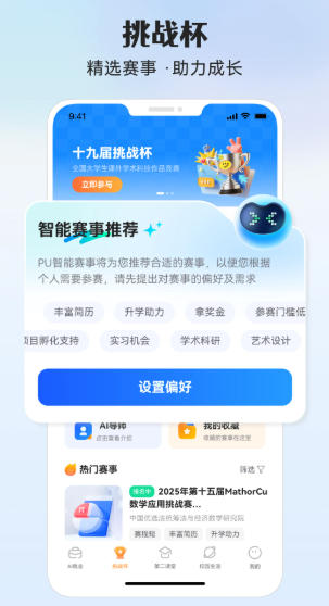 PU口袋校园截图