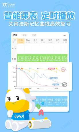 牛听听官方最新版