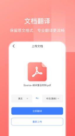 手機(jī)翻譯iTranslex截圖