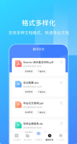 手機(jī)翻譯iTranslex截圖