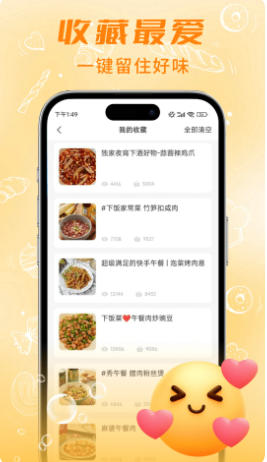 懒人食谱最新官方版