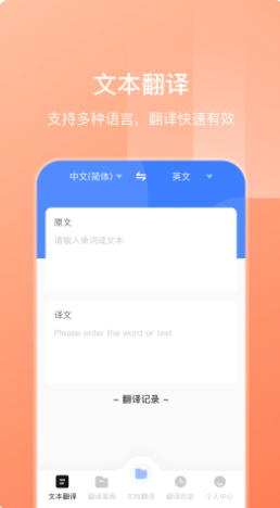 手機(jī)翻譯iTranslex截圖