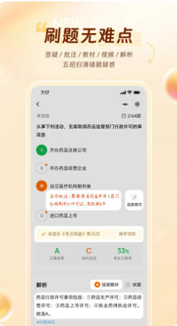 鸭题库最新官方版