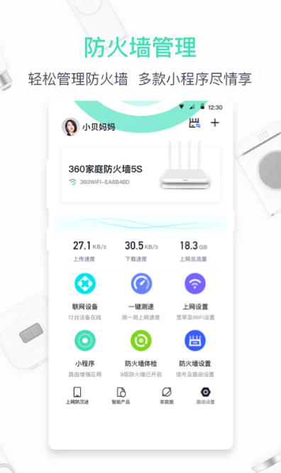 360家庭防火墙截图