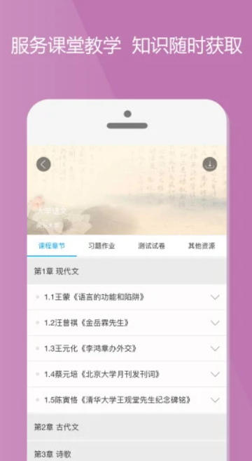 爱课程官方最新版