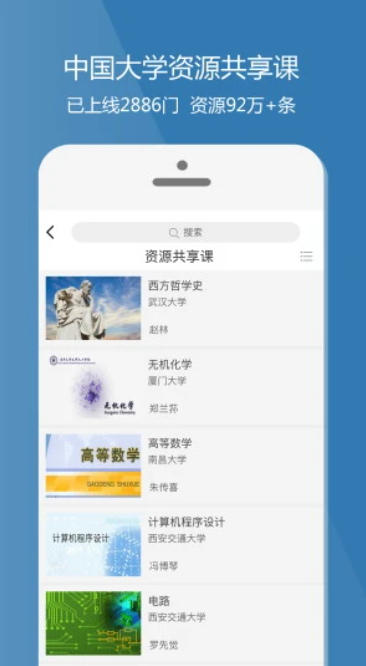爱课程截图