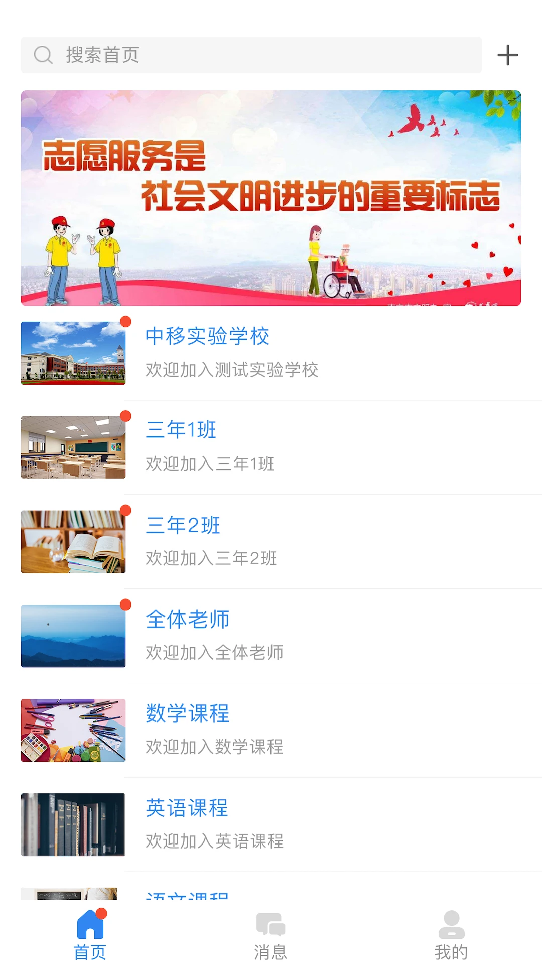 中移智慧校园截图