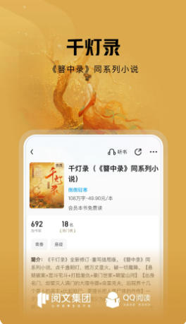 QQ阅读官方最新版