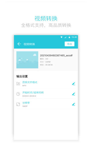 视频转换器截图