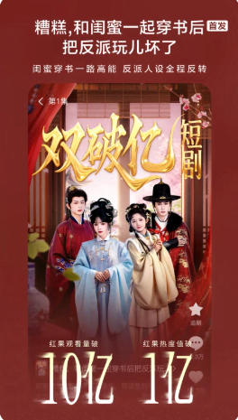 红果免费短剧