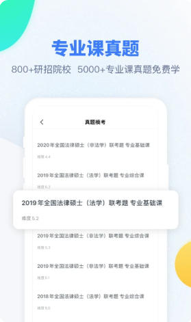 粉笔考研官方最新版