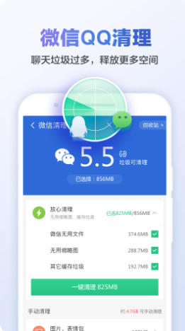 獵豹清理大師