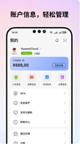 华为云官方最新版