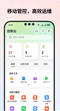 华为云官方最新版