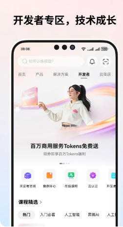 华为云官方最新版