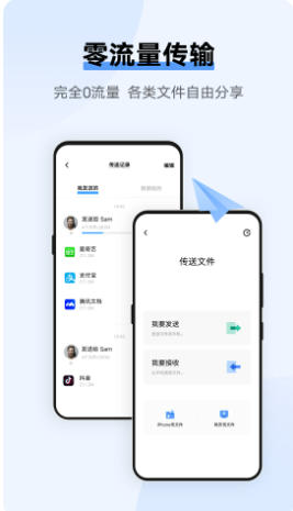 互传官方最新版