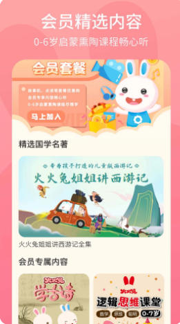 火火兔官方最新版