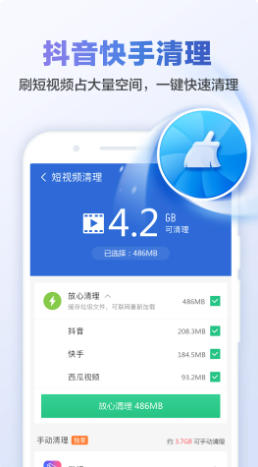 獵豹清理大師截圖