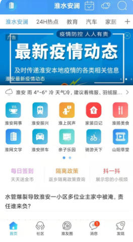 淮水安澜截图