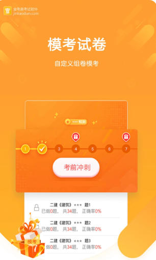 金考典截圖