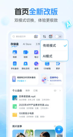 中国移动云盘官方最新版