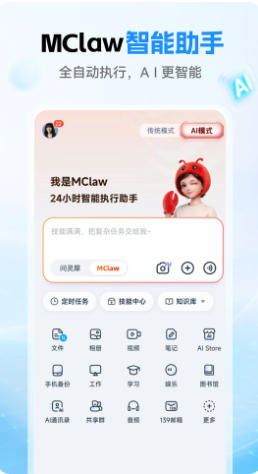 中国移动云盘官方最新版